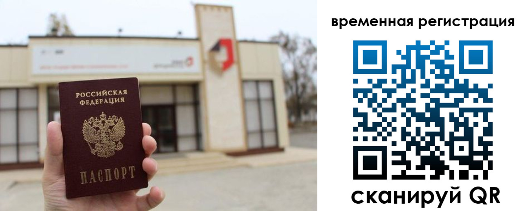 временная регистрация в Ельце