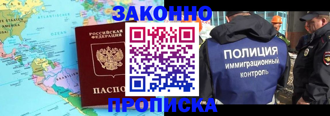 прописка гарантия в Ельце