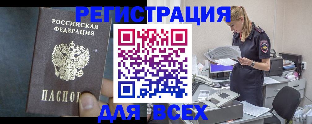 регистрация в Ельце