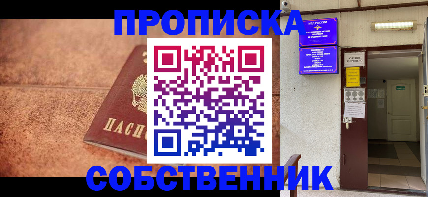 временная регистрация для всех в Ельце