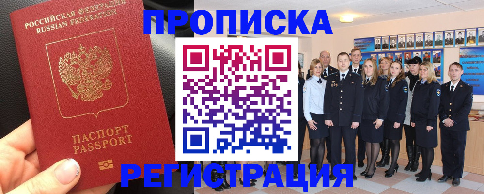 прописка паспорт в Ельце